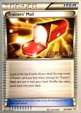 Trainers' Mail (92/108) (Magical Symphony - Shintaro Ito) [World Championships 2016] | Deep Dive Games St. Marys