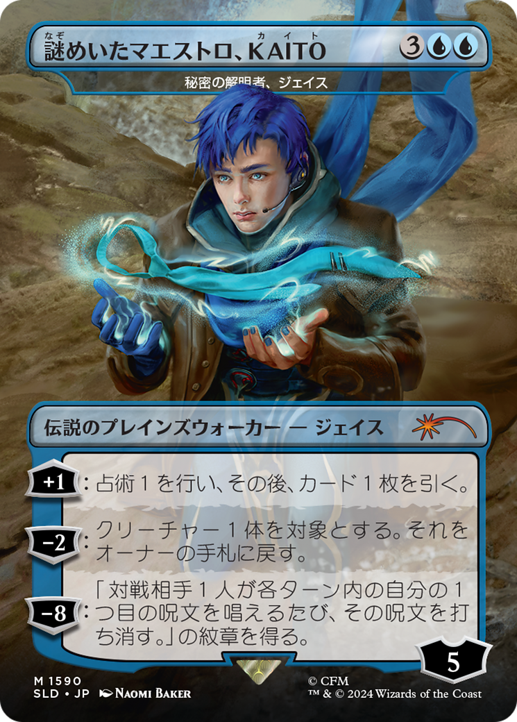 KAITO, Mysterious Maestro - Jace, Unraveler of Secrets (Rainbow Foil) (Japanese) [Secret Lair Drop Series] | Deep Dive Games St. Marys