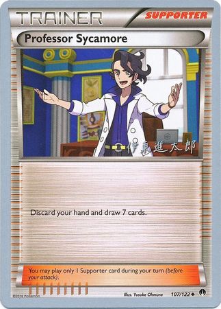 Professor Sycamore (107/122) (Magical Symphony - Shintaro Ito) [World Championships 2016] | Deep Dive Games St. Marys