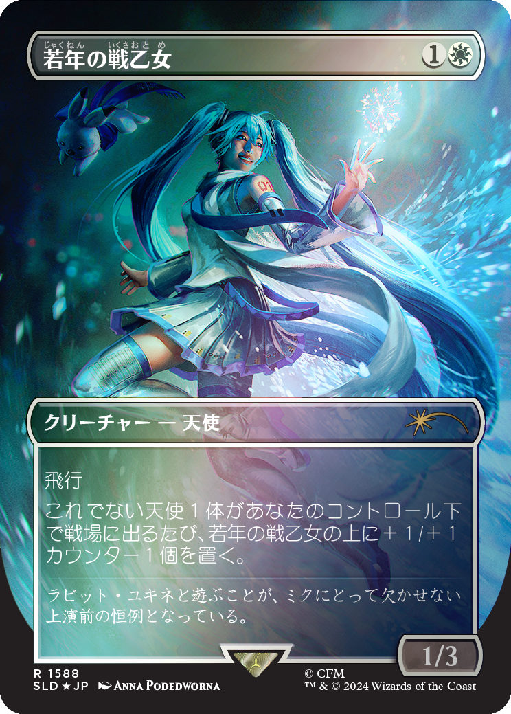 Youthful Valkyrie (Rainbow Foil - Japanese) [Secret Lair Drop Series] | Deep Dive Games St. Marys