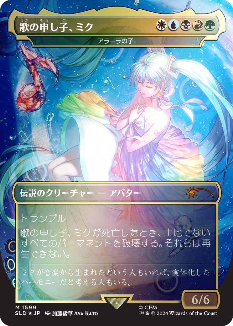 Miku, Child of Song - Child of Alara (Japanese - Rainbow Foil) [Secret Lair Drop Series] | Deep Dive Games St. Marys