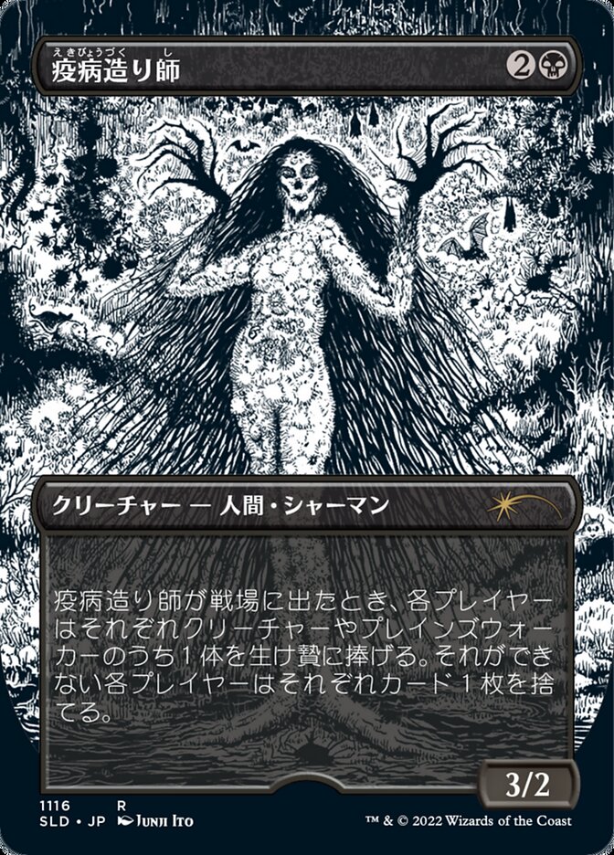 Plaguecrafter (Japanese Borderless) [Secret Lair Drop Series] | Deep Dive Games St. Marys