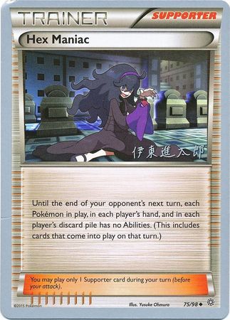 Hex Maniac (75/98) (Magical Symphony - Shintaro Ito) [World Championships 2016] | Deep Dive Games St. Marys