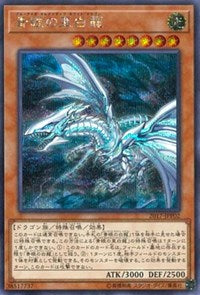 Blue-Eyes Alternative White Dragon [2017-JJP02] Secret Rare | Deep Dive Games St. Marys