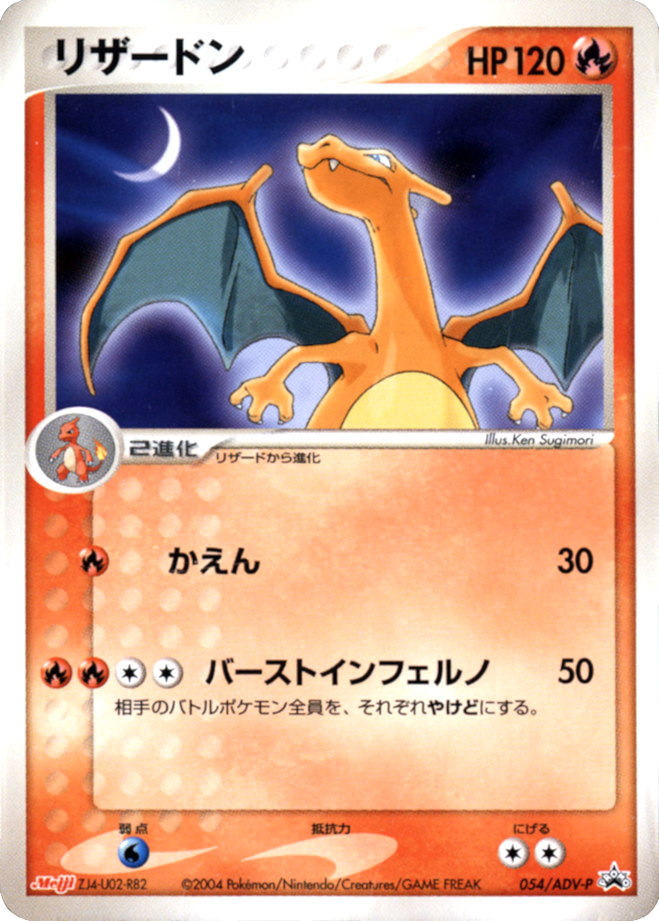 Charizard (054/ADV-P) (Japanese Meiji Chocolate Exclusive Promo) [Alternate Art Promos] | Deep Dive Games St. Marys