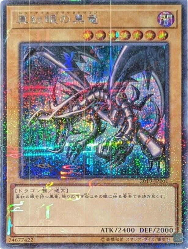 Red-Eyes B. Dragon [2019-JPP01] Parallel Rare | Deep Dive Games St. Marys