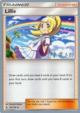 Lillie (125/156) (Mind Blown - Shintaro Ito) [World Championships 2019] | Deep Dive Games St. Marys