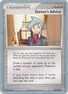 Steven's Advice (92/101) (Dark Tyranitar Deck - Takashi Yoneda) [World Championships 2005] | Deep Dive Games St. Marys