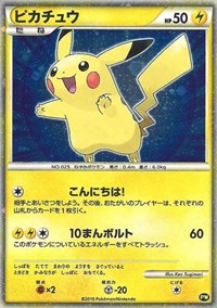 Pikachu (PW5) (Japanese) [Pikachu World Collection Promos] | Deep Dive Games St. Marys