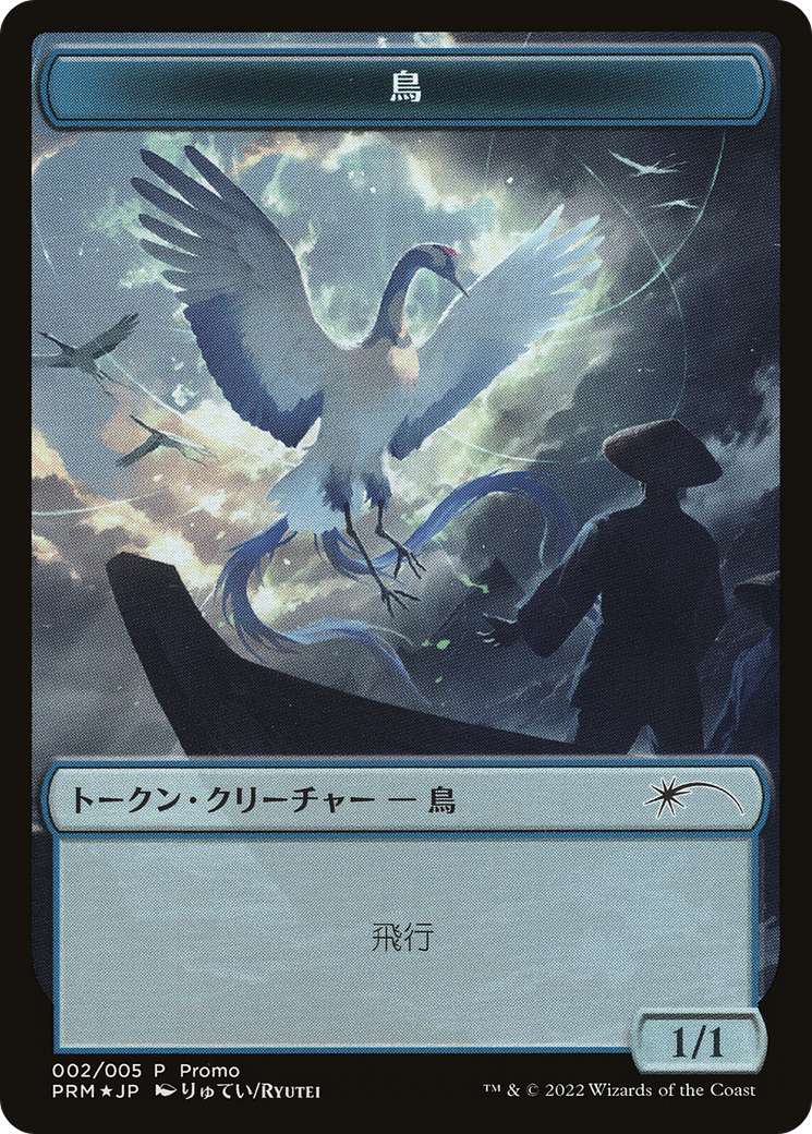 Bird Token [Dominaria United Promos] | Deep Dive Games St. Marys