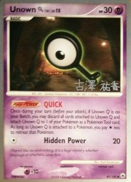 Unown Q LV.15 (49/100) (Power Cottonweed - Yuka Furusawa) [World Championships 2010] | Deep Dive Games St. Marys