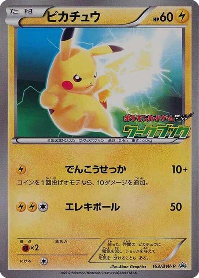 Pikachu (163/BW-P) (JP PKM BW National Illustrated Encyclopedia Promo) [Black & White: Black Star Promos] | Deep Dive Games St. Marys