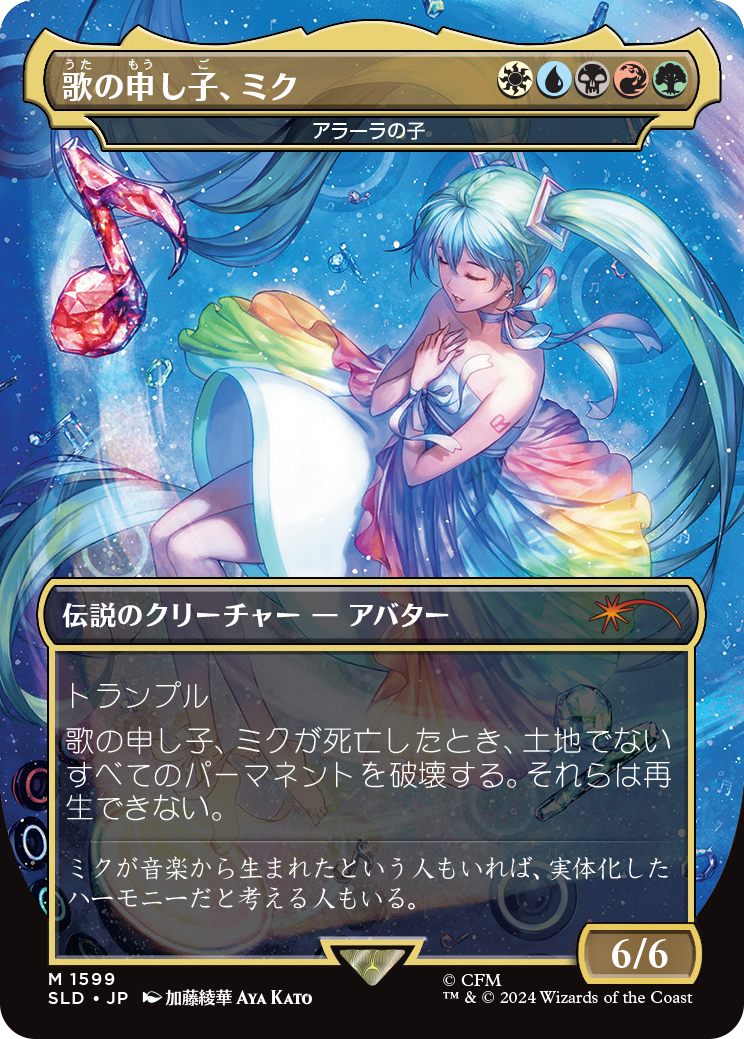 Miku, Child of Song - Child of Alara (Japanese) [Secret Lair Drop Series] | Deep Dive Games St. Marys