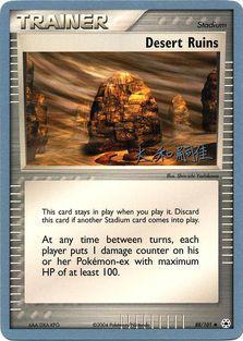 Desert Ruins (88/101) (Magma Spirit - Tsuguyoshi Yamato) [World Championships 2004] | Deep Dive Games St. Marys