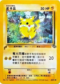 Pikachu (60/64) (Jungle) [Pikachu World Collection Promos] | Deep Dive Games St. Marys