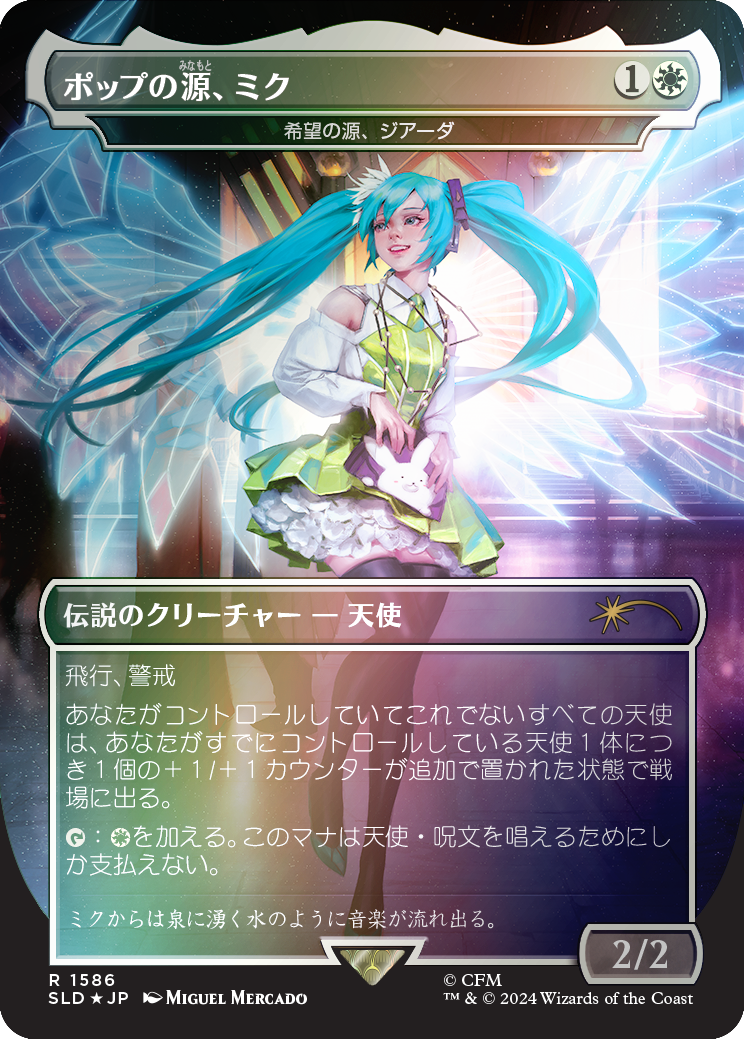 Miku, Font of Pop - Giada, Font of Hope (Rainbow Foil - Japanese) [Secret Lair Drop Series] | Deep Dive Games St. Marys
