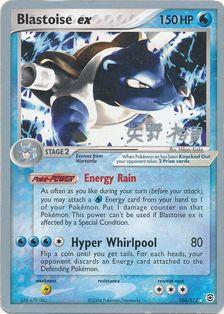 Blastoise ex (104/112) (B-L-S - Hiroki Yano) [World Championships 2006] | Deep Dive Games St. Marys