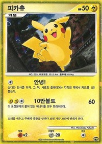 Pikachu (PW3) (Korean) [Pikachu World Collection Promos] | Deep Dive Games St. Marys