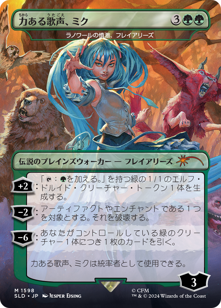 Miku, Voice of Power - Freyalise, Llanowar's Fury (Rainbow Foil) (Japanese) [Secret Lair Drop Series] | Deep Dive Games St. Marys