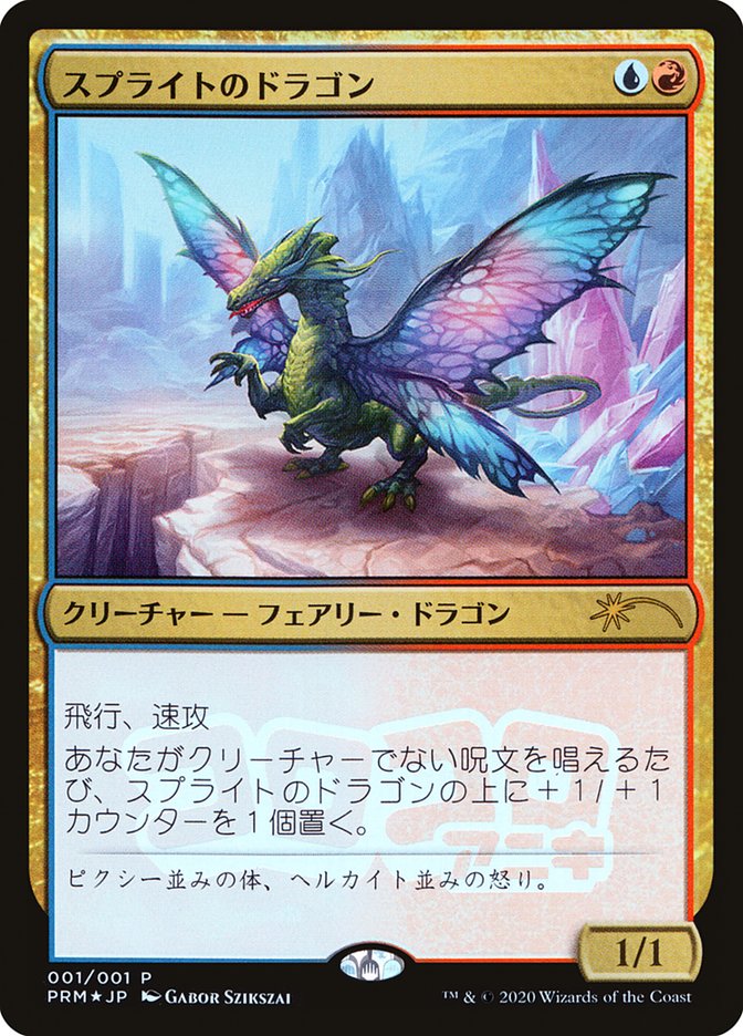 Sprite Dragon (JP Magazine Insert) [Media Promos] | Deep Dive Games St. Marys