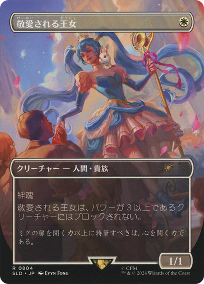 Beloved Princess (Japanese - Rainbow Foil) [Secret Lair Drop Series] | Deep Dive Games St. Marys