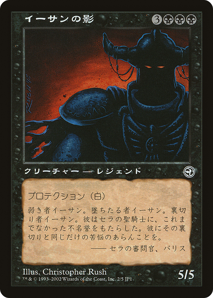 Ihsan's Shade (Hobby Japan Reprint) [Media Promos] | Deep Dive Games St. Marys