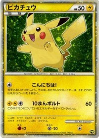 Pikachu (PW5) (Japanese) (Green) [Pikachu World Collection Promos] | Deep Dive Games St. Marys