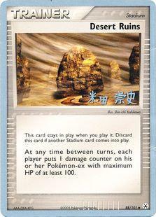 Desert Ruins (88/101) (Dark Tyranitar Deck - Takashi Yoneda) [World Championships 2005] | Deep Dive Games St. Marys