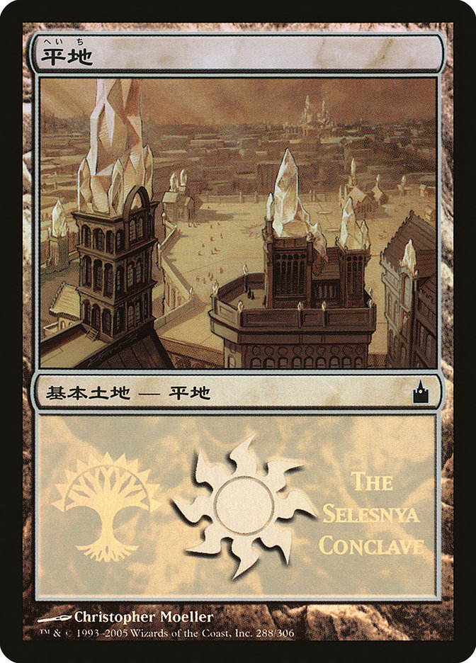 Plains - Selesnya Conclave [Magic Premiere Shop 2005] | Deep Dive Games St. Marys