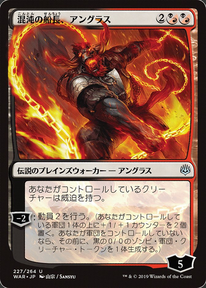 Angrath, Captain of Chaos (Japanese Alternate Art) [War of the Spark] | Deep Dive Games St. Marys