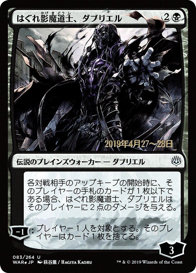 Davriel, Rogue Shadowmage (Japanese Alternate Art) [War of the Spark Promos] | Deep Dive Games St. Marys