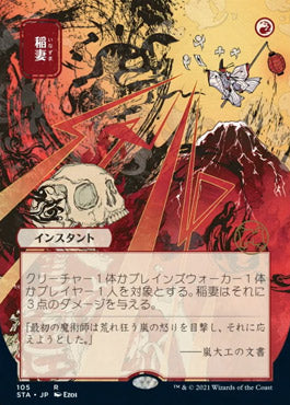 Lightning Bolt (Japanese) [Strixhaven: School of Mages Mystical Archive] | Deep Dive Games St. Marys
