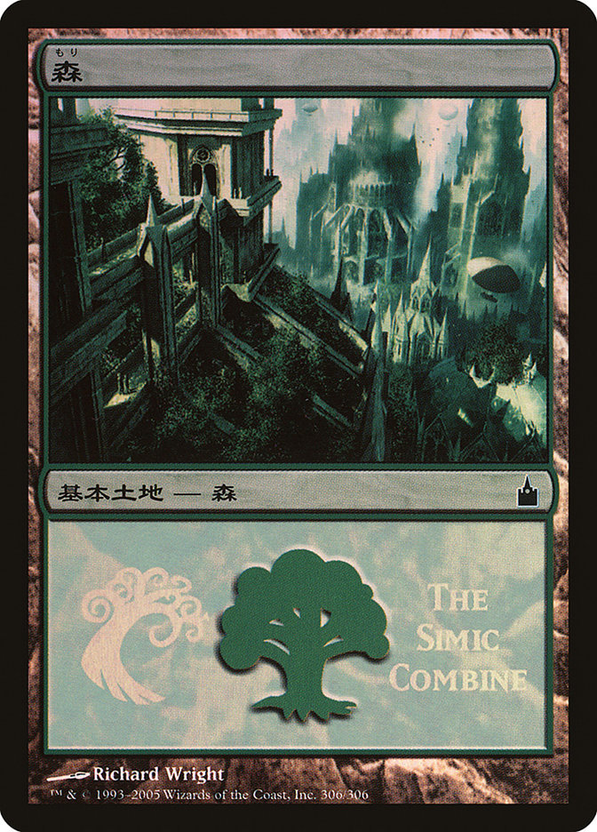 Forest - Simic Combine [Magic Premiere Shop 2005] | Deep Dive Games St. Marys