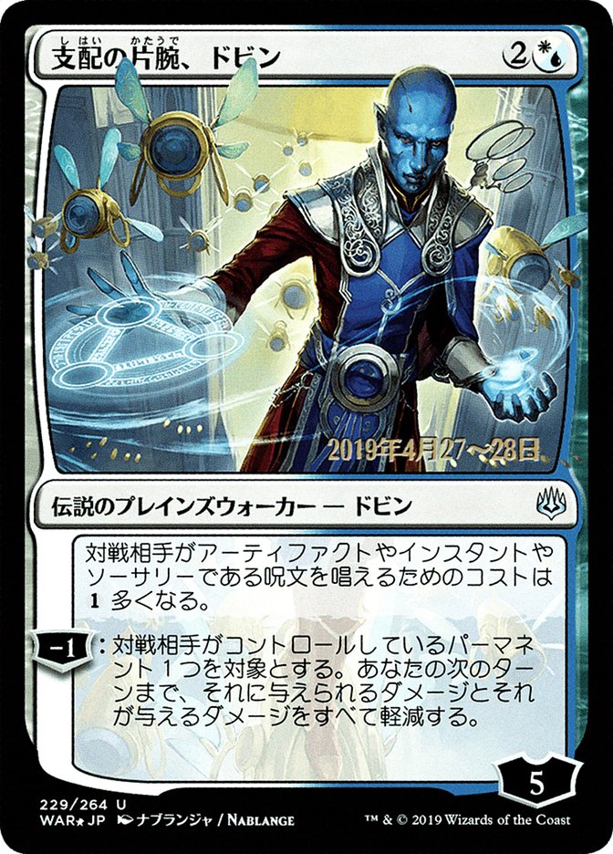 Dovin, Hand of Control (Japanese Alternate Art) [War of the Spark Promos] | Deep Dive Games St. Marys