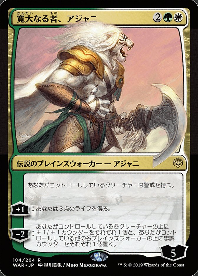 Ajani, the Greathearted (Japanese Alternate Art) [War of the Spark] | Deep Dive Games St. Marys