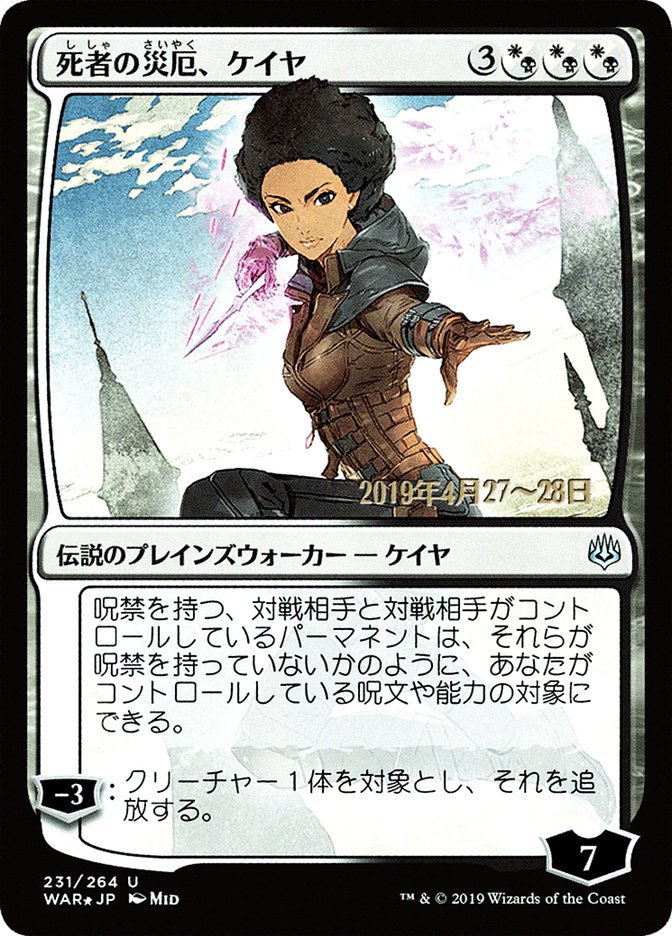 Kaya, Bane of the Dead (Japanese Alternate Art) [War of the Spark Promos] | Deep Dive Games St. Marys