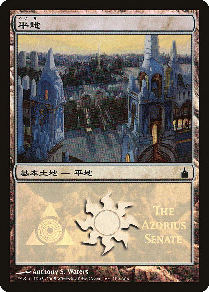 Plains - Azorius Senate [Magic Premiere Shop 2005] | Deep Dive Games St. Marys