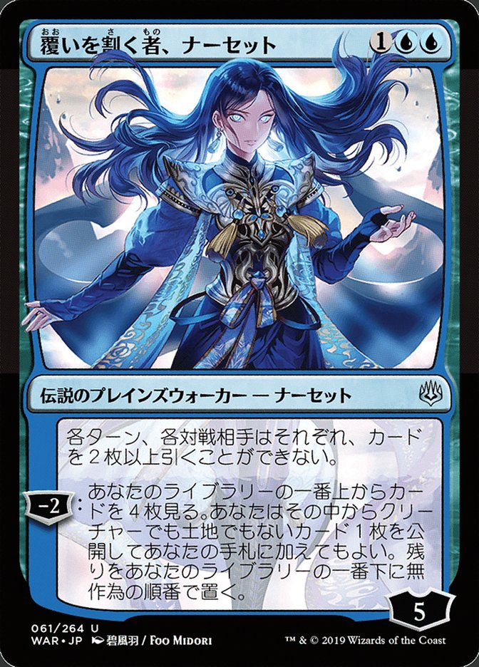 Narset, Parter of Veils (Japanese Alternate Art) [War of the Spark] | Deep Dive Games St. Marys