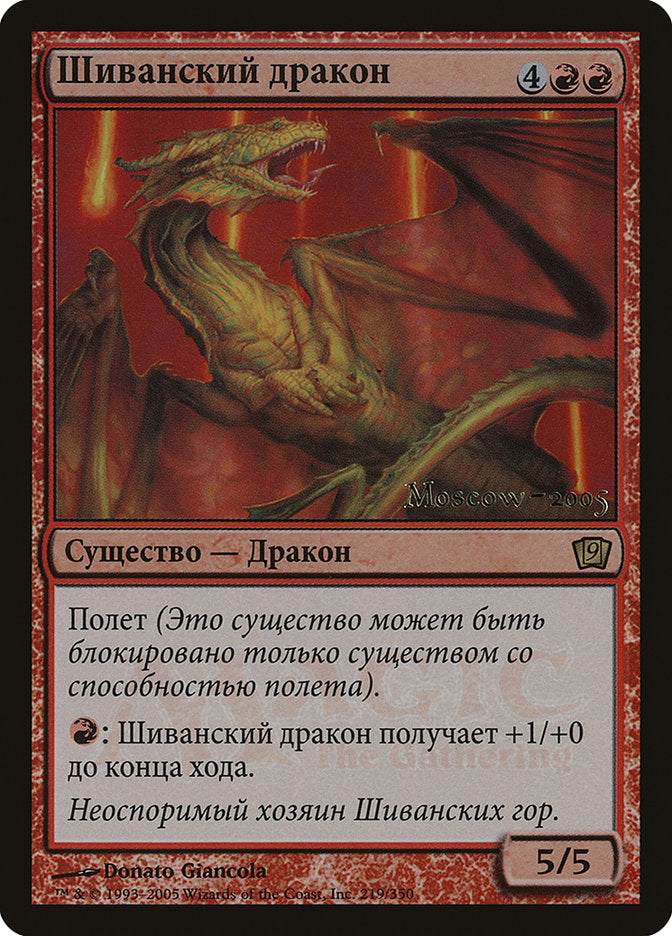 Shivan Dragon (Moscow 2005) [Ninth Edition Promos] | Deep Dive Games St. Marys