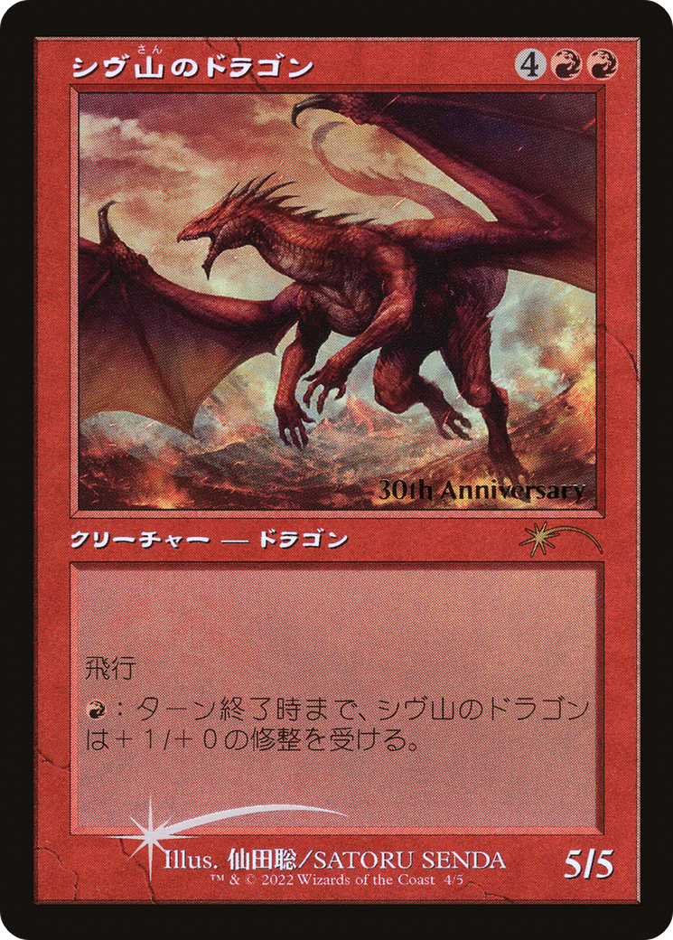 Shivan Dragon (Retro) [30th Anniversary History Promos] | Deep Dive Games St. Marys