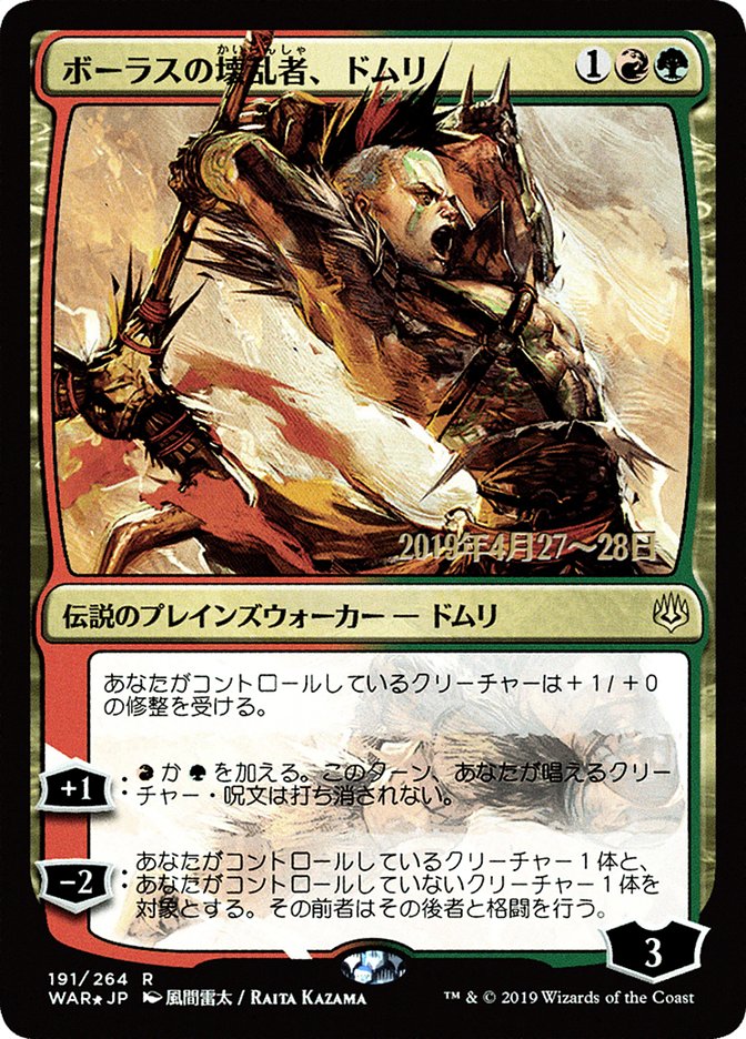 Domri, Anarch of Bolas (Japanese Alternate Art) [War of the Spark Promos] | Deep Dive Games St. Marys