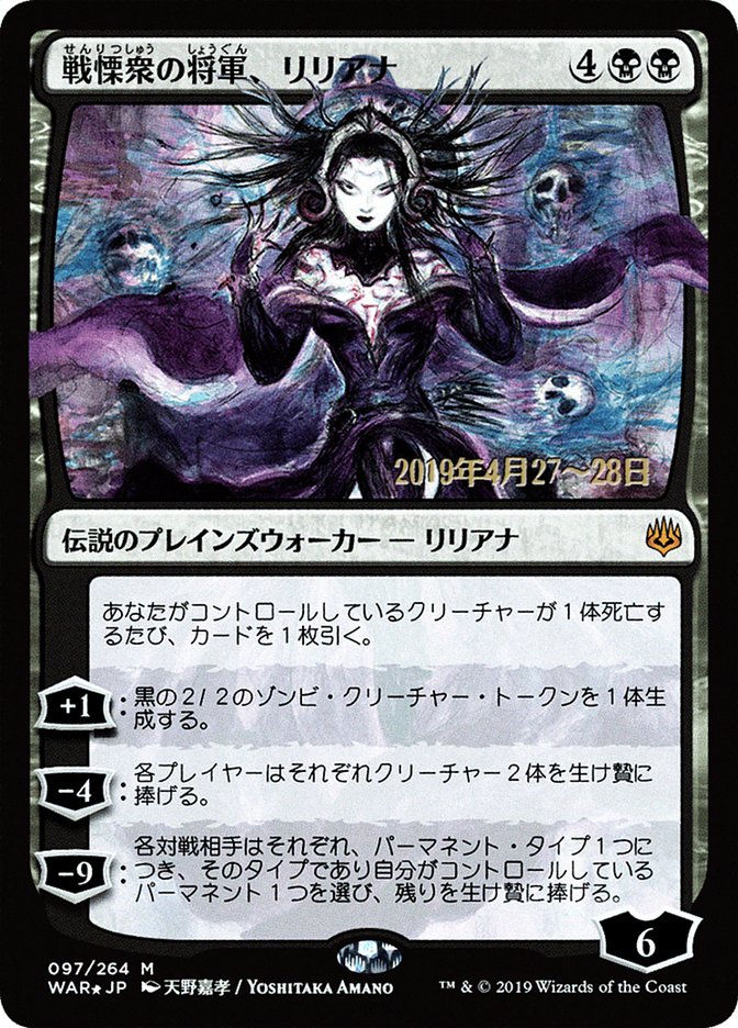 Liliana, Dreadhorde General (Japanese Alternate Art) [War of the Spark Promos] | Deep Dive Games St. Marys