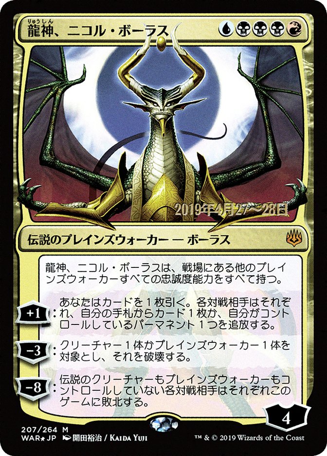 Nicol Bolas, Dragon-God (Japanese Alternate Art) [War of the Spark Promos] | Deep Dive Games St. Marys