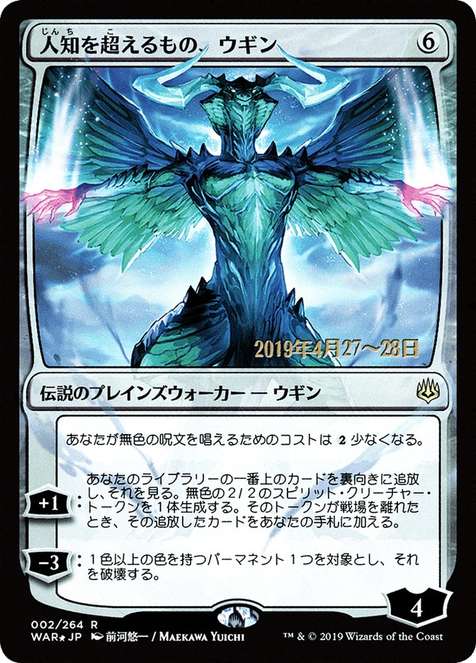 Ugin, the Ineffable (Japanese Alternate Art) [War of the Spark Promos] | Deep Dive Games St. Marys