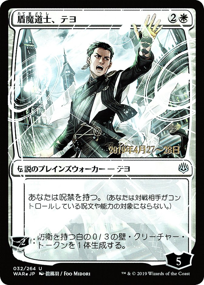 Teyo, the Shieldmage (Japanese Alternate Art) [War of the Spark Promos] | Deep Dive Games St. Marys