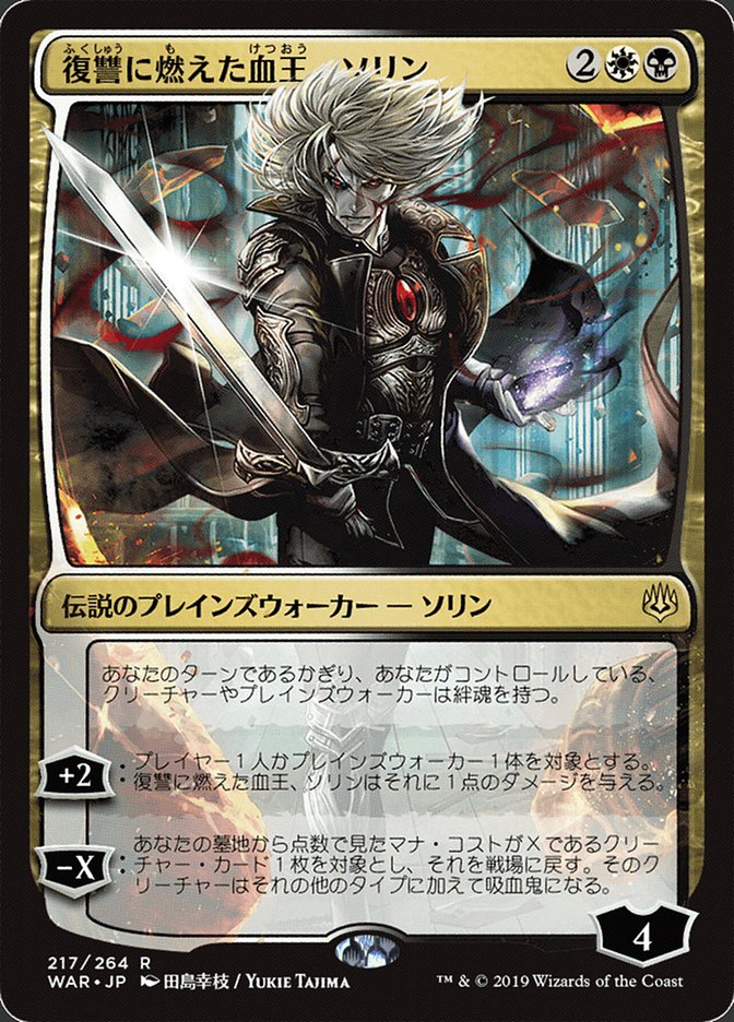 Sorin, Vengeful Bloodlord (Japanese Alternate Art) [War of the Spark] | Deep Dive Games St. Marys