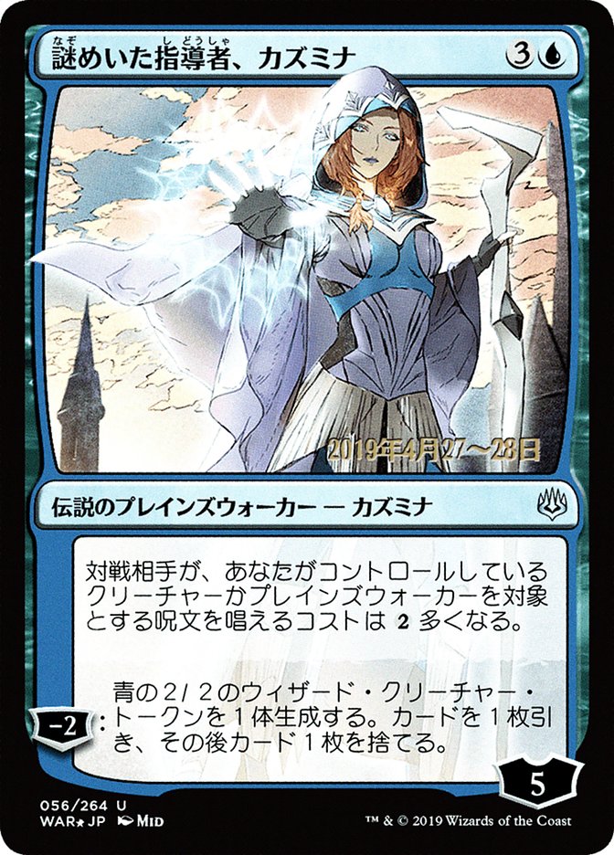 Kasmina, Enigmatic Mentor (Japanese Alternate Art) [War of the Spark Promos] | Deep Dive Games St. Marys