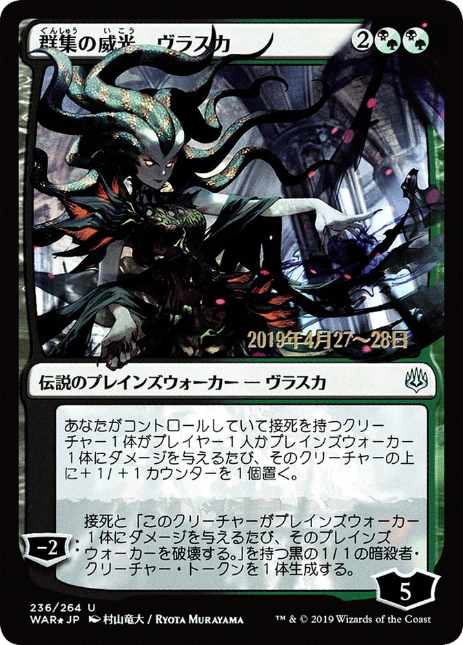 Vraska, Swarm's Eminence (Japanese Alternate Art) [War of the Spark Promos] | Deep Dive Games St. Marys