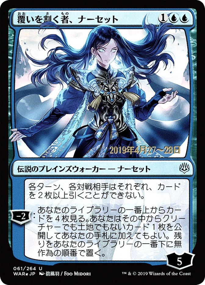 Narset, Parter of Veils (Japanese Alternate Art) [War of the Spark Promos] | Deep Dive Games St. Marys