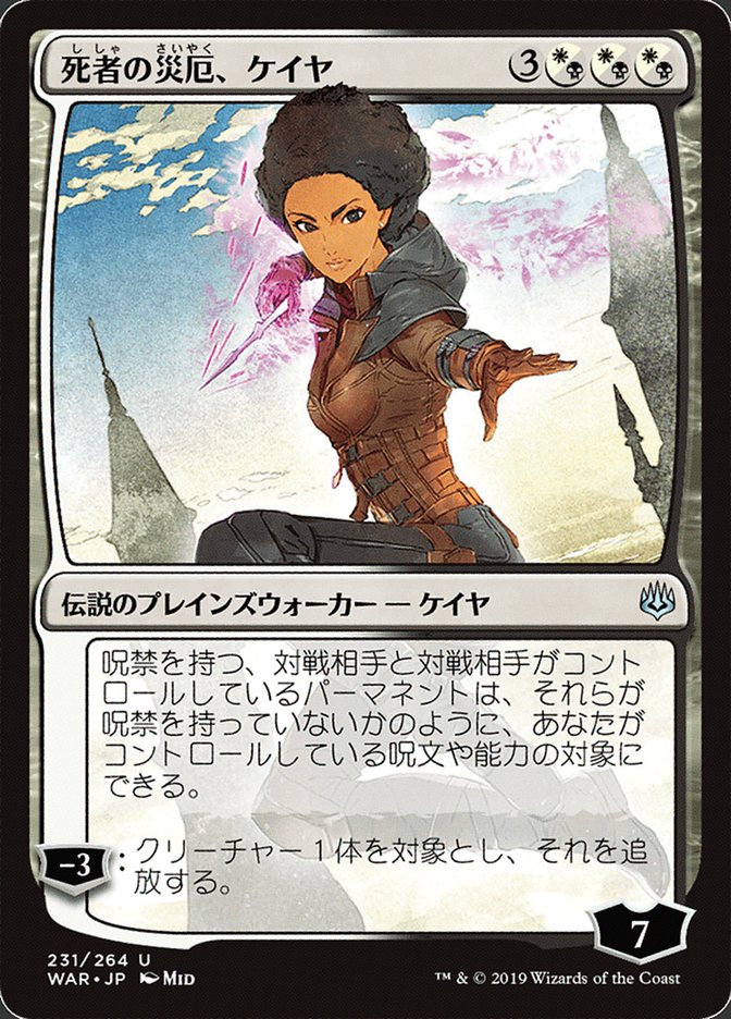 Kaya, Bane of the Dead (Japanese Alternate Art) [War of the Spark] | Deep Dive Games St. Marys